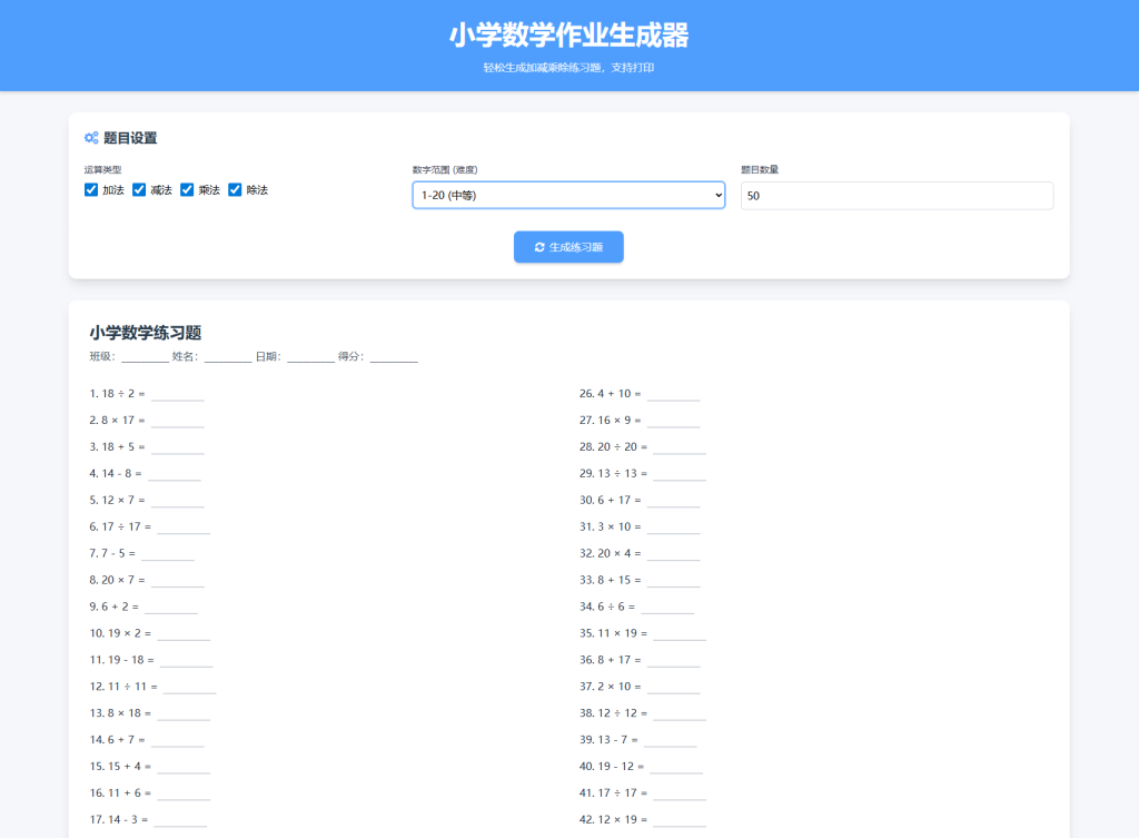 作业出题布置网站源码(支持生成PDF和打印)-模板仓源码网