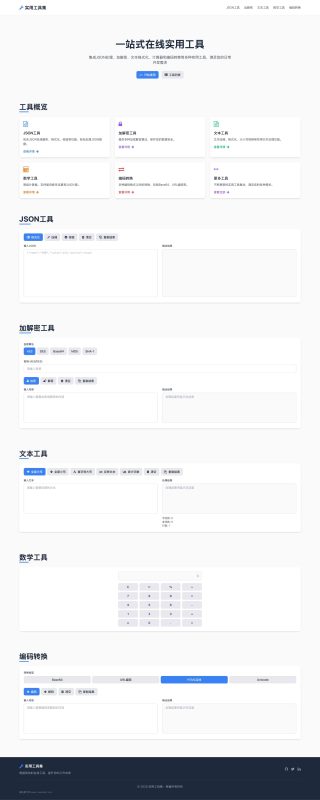 一站式在解析加密转换工具源码(实用工具HTML 在线工具箱)-模板仓源码网