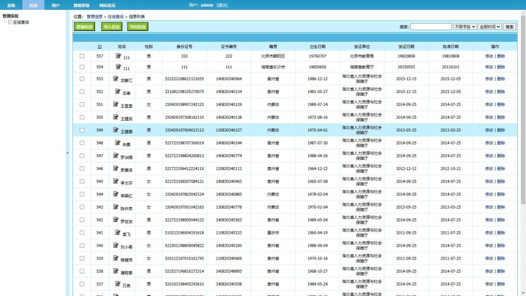 帝国cms二开的证书查询系统-模板仓源码网