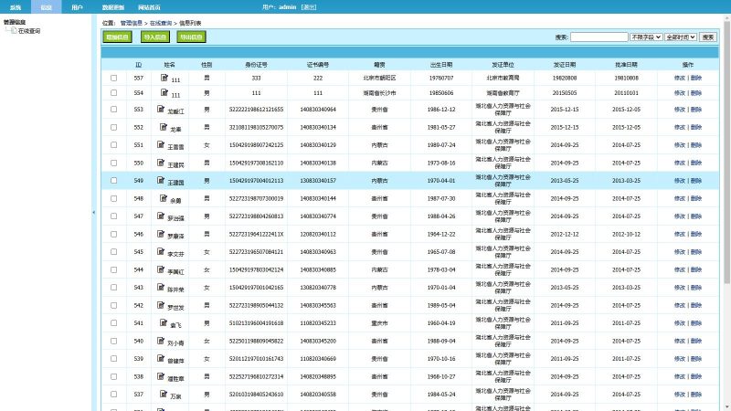 帝国cms二开的证书查询系统-模板仓源码网