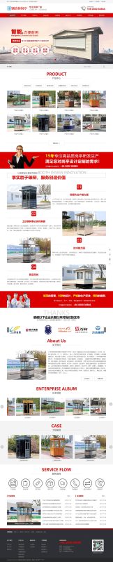 织梦dedecms红色钢结构岗亭厂家企业网站模板(带手机移动端)-模板仓源码网
