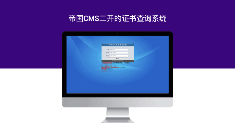 帝国cms二开的证书查询系统-模板仓源码网